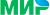МИР